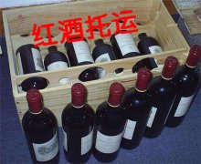 成都酒水托运公司